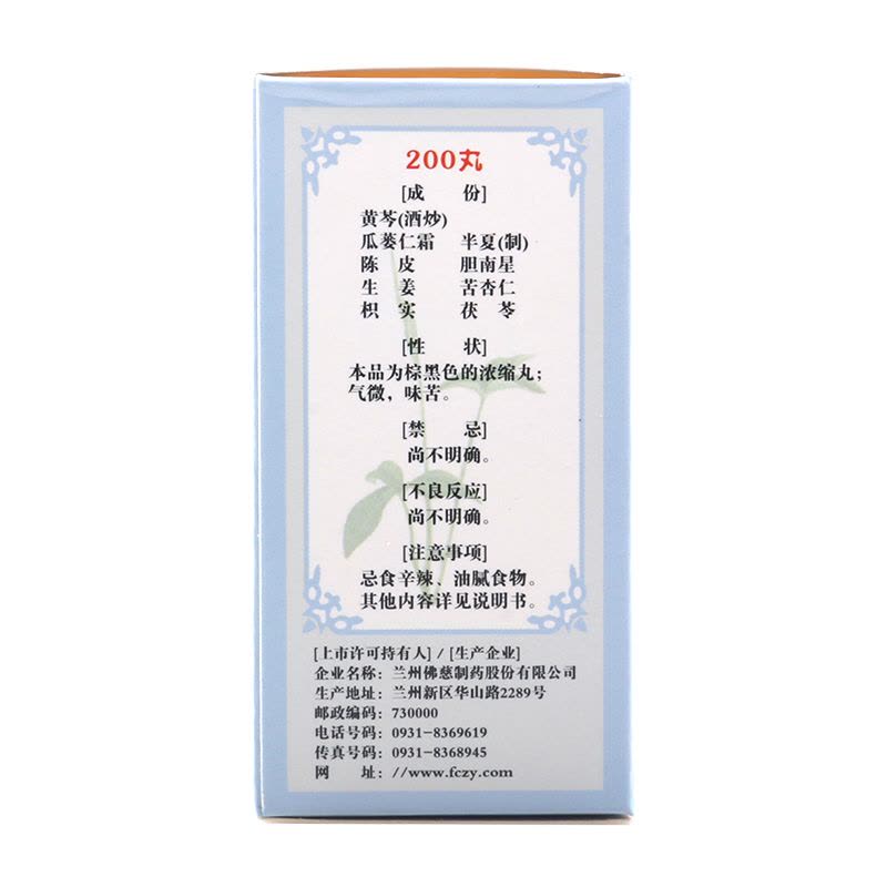 佛慈 清气化痰丸 200丸*1瓶/盒 清肺化痰肺热咳嗽痰多黄稠胸脘满闷图片