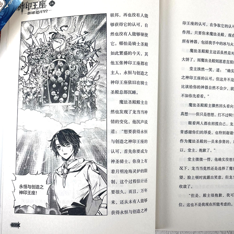 [正版]神印王座第二部皓月当空13+14册 唐家三少著 斗罗大陆斗罗龙王传说斗破苍穹同类书籍玄幻冒险奇幻小说书籍 中南高清大图