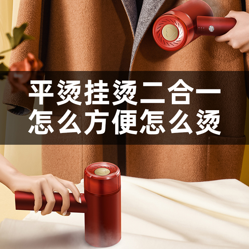 红心熨烫刷YSH-2216额定功率1200W手持挂烫机可折叠便携式迷你超轻100ML一键操作2档蒸汽调节