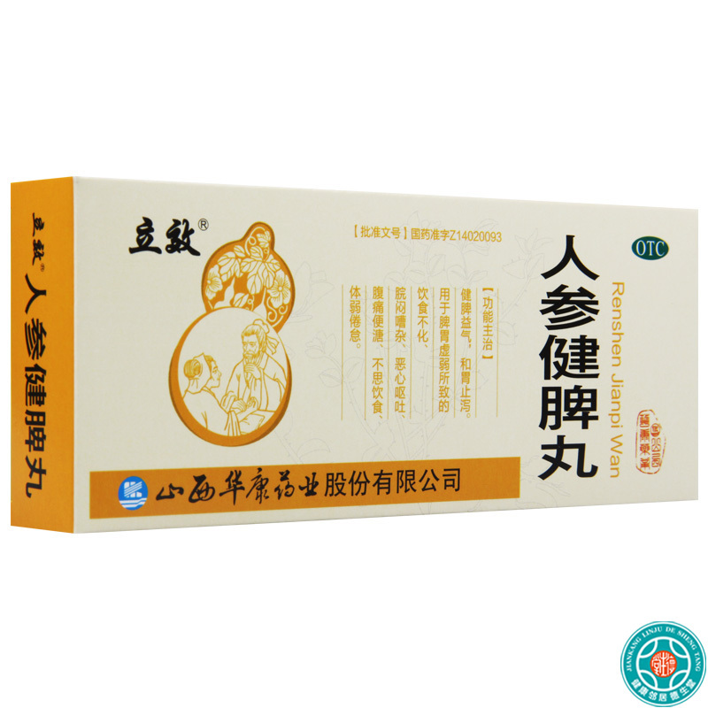 [10盒]立效人参健脾丸6g*10丸/盒*10盒用于脾胃虚弱所致的饮食不化恶心呕吐
