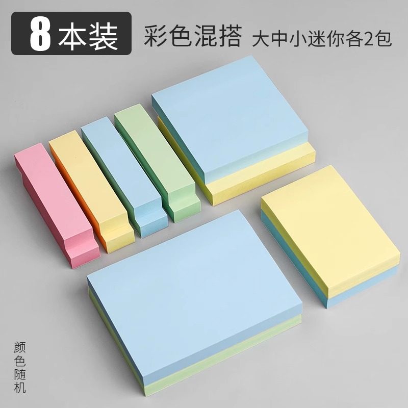 晨光便利贴学生用便签纸n次贴便利签标记便利贴小条便签本小本子 彩色混搭_大中小迷你各2包_共8包