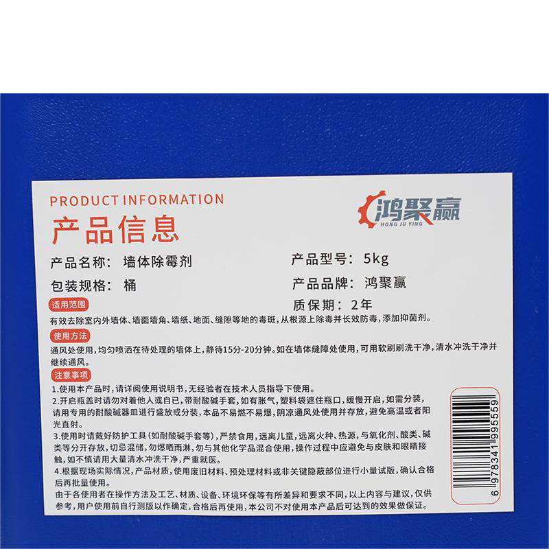 鸿聚赢 墙体除霉剂 5kg 桶高清大图