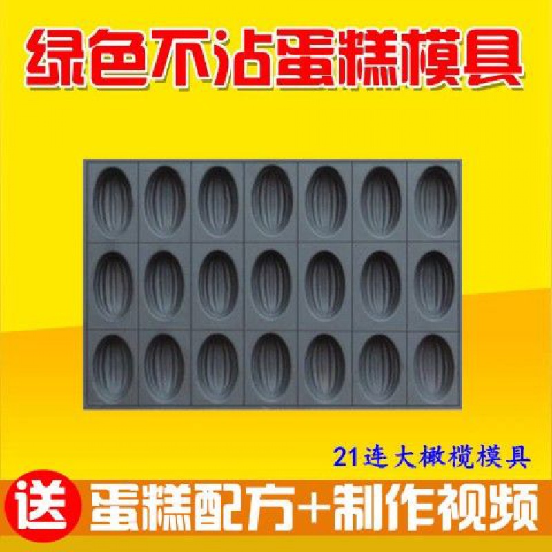 粘盘包退]商用不沾蛋糕模具烘焙烤盘圆形无水南瓜脆皮香蕉拔丝花 21连木瓜模具单孔6*11cm