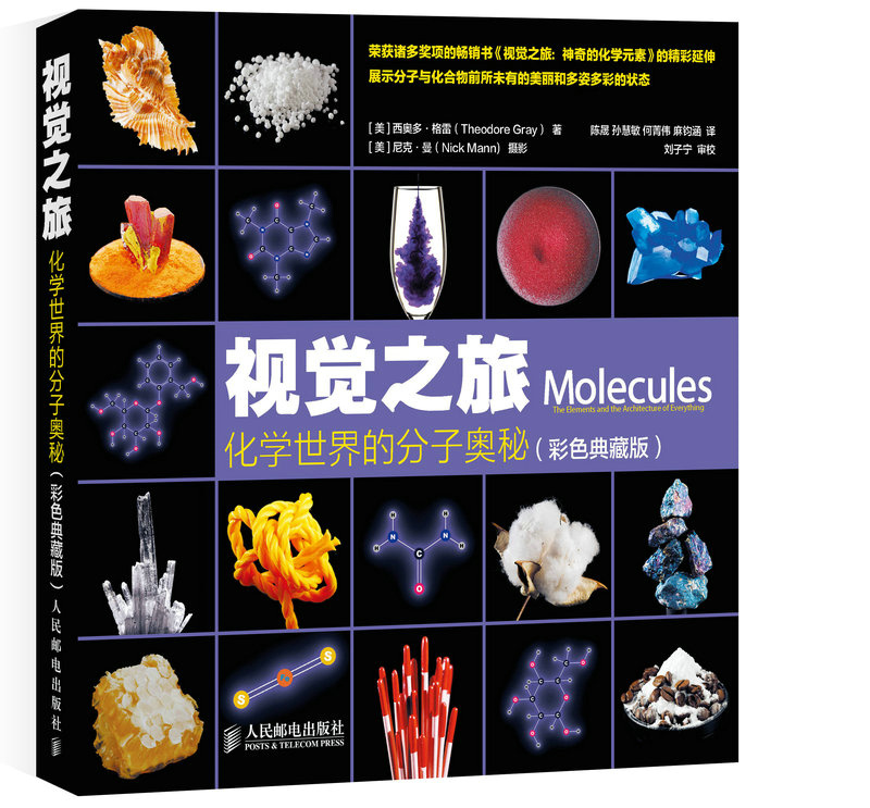 [醉染正版]视觉之旅 化学世界的分子奥秘 彩色典藏版 少儿故事书 6-7-10-12岁儿童科普图书四五六年级小学生课外读高清大图