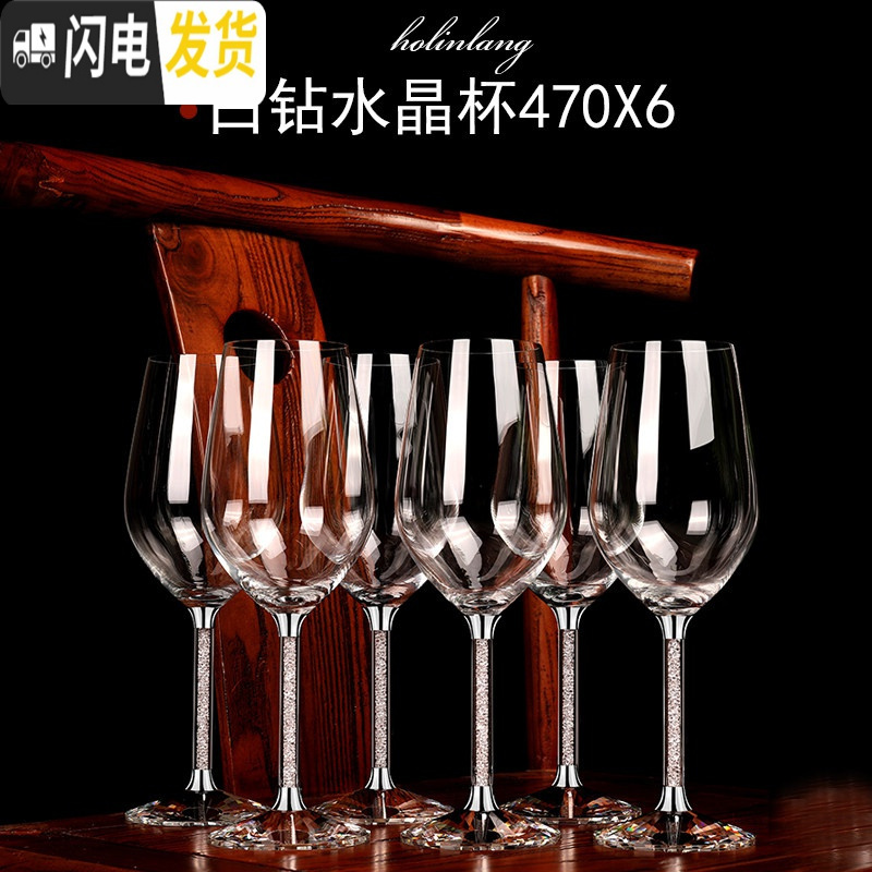 三维工匠家用金箔水晶红酒杯高脚杯葡萄酒杯醒酒器欧式大号6只装套装 【白钻】470mlX6支（激光冷切口水晶杯）