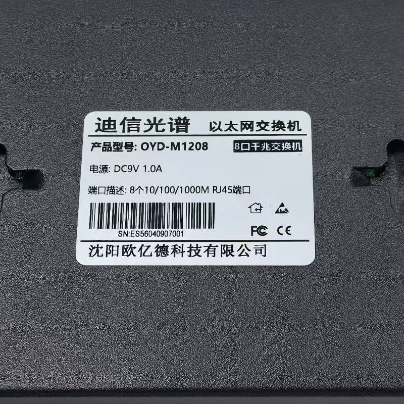 迪信光谱 8口千兆交换机 OYD-M1208 台高清大图