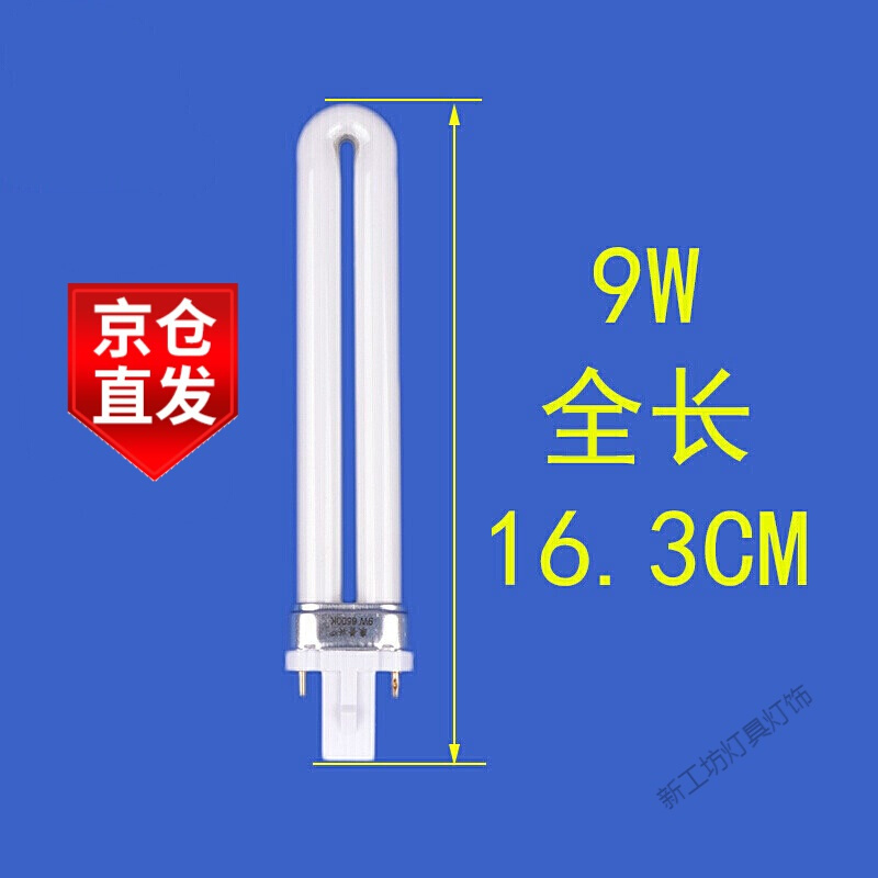 苏宁放心购 学生台灯灯管2针 9w护眼节能灯7w 浴霸照明灯泡11w u型两针15瓦