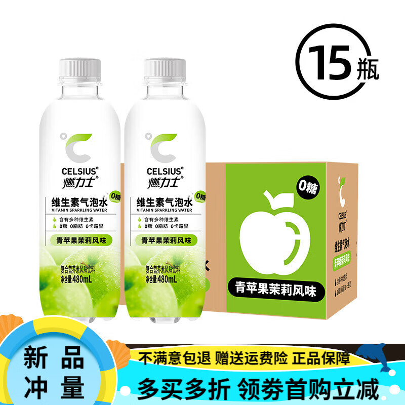 燃力士 运动饮料480ml装电解质快速补充持久活力清爽口感 青苹果茉莉风味480ml*15瓶 480ml