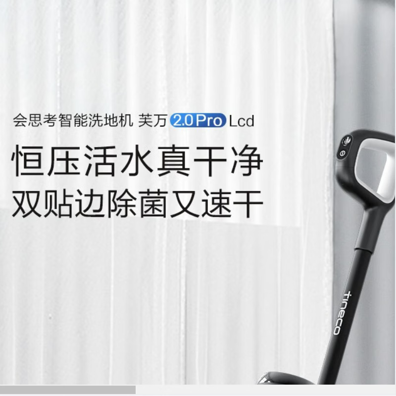 添可(tineco)洗地机fw100800cn报价_参数_图片_视频_怎么样_问答-苏宁