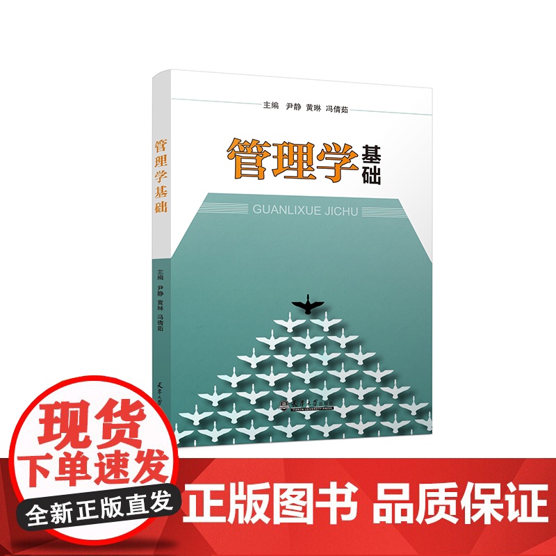 管理学基础高清大图