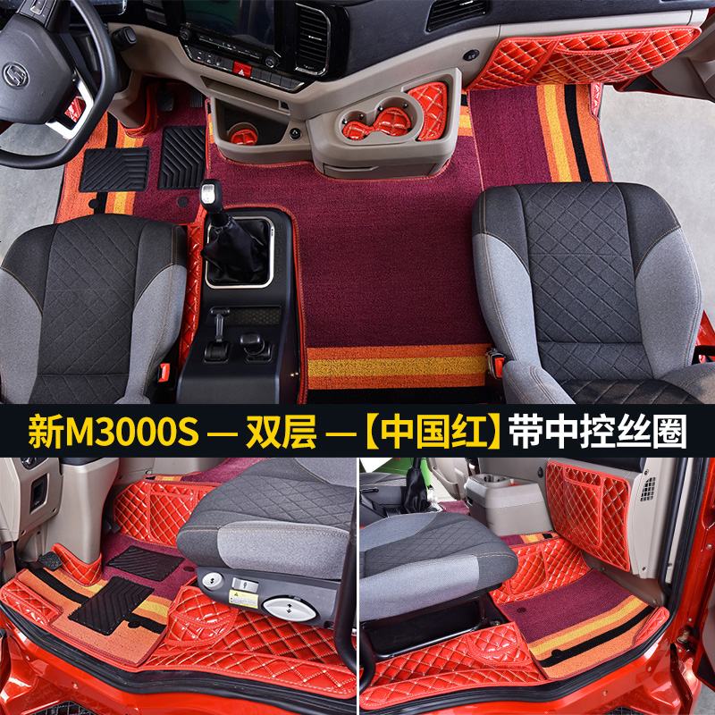 【补贴10%】专用于德龙m3000s脚垫新m3000s脚垫全包围货车内饰用品驾驶室装饰 新M3000S-双层+中控丝圈-镭射款【中国红】送方向盘套