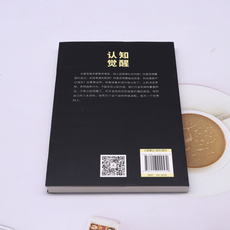 认知觉醒 [正版]书店认知觉醒 华龄出版社 可以帮助你快速成长的指南它既轻松易懂又有效实用带你找准人生的定位借助认知实现高清大图
