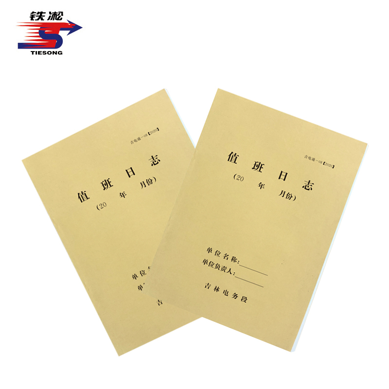 铁凇 值班日志 A4 册