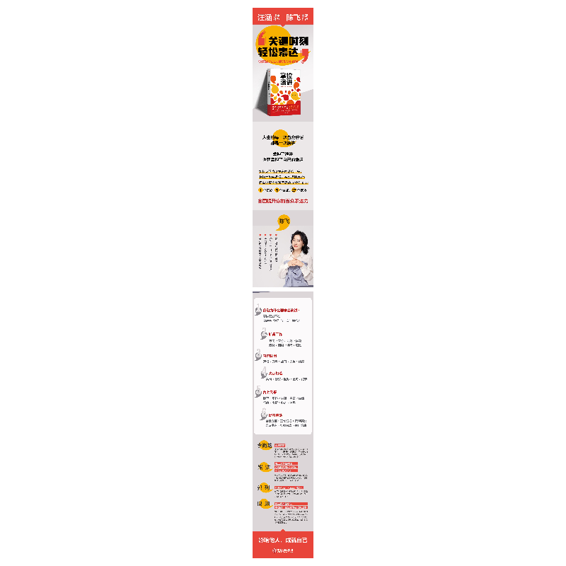 醉染图书掌控演讲9787521728989高清大图