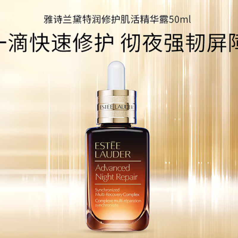 雅诗兰黛03特润修护肌活精华露(第七代)50ml高清大图