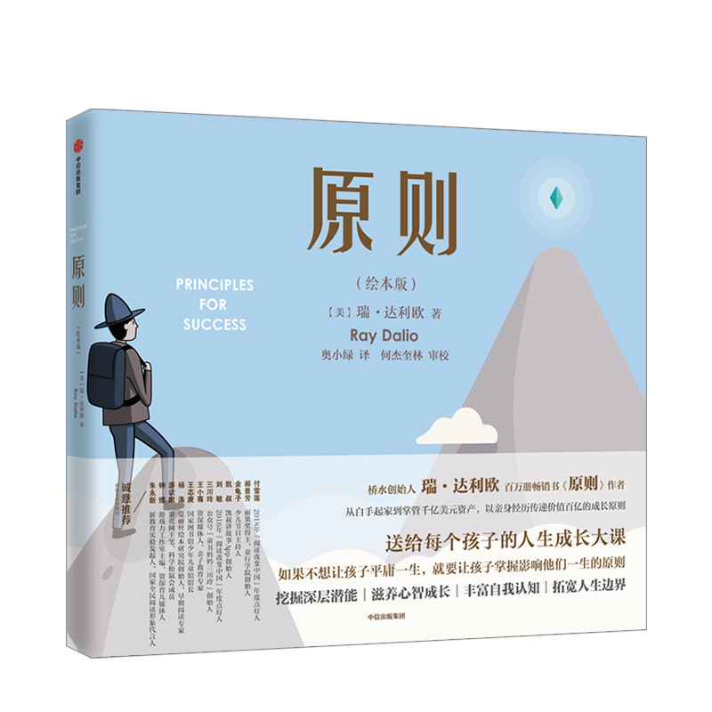 原则 绘本版 [正版]3-10岁原则 绘本版 瑞达利欧著 儿童情商逆商培养绘本 孩子性格品格养成挫折教育 少儿勇气故事书