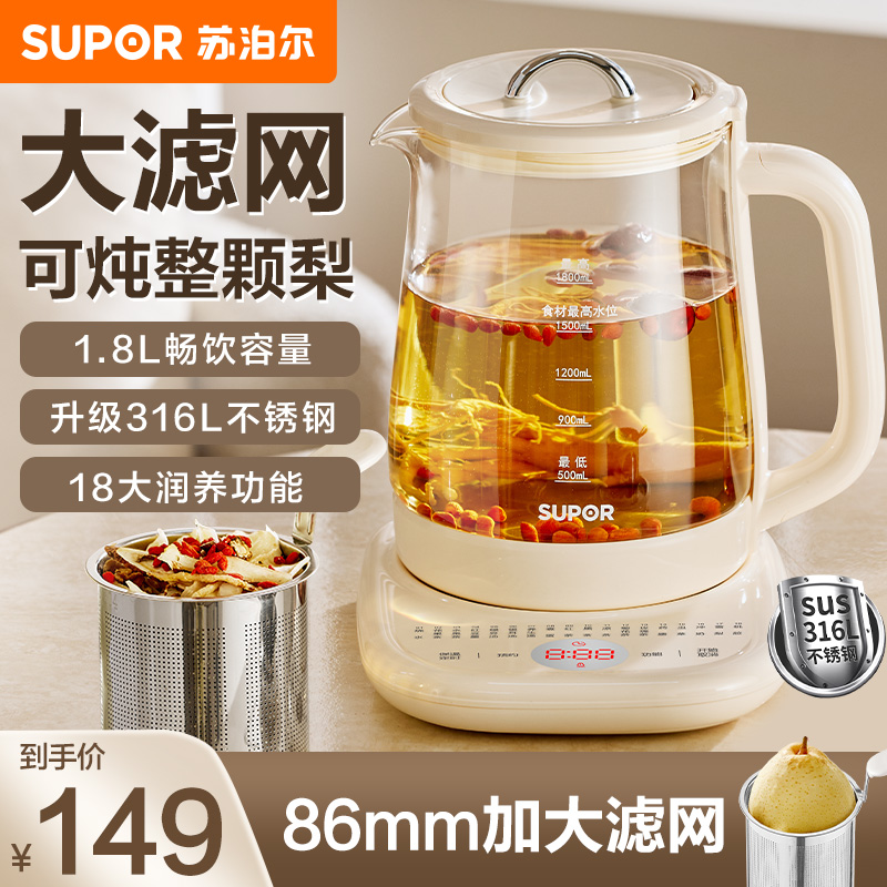 苏泊尔(SUPOR)养生壶煮茶壶1.8L/升容量家用保温花茶壶煮茶器316L不锈钢恒温电热水壶烧水壶SW-18YP05