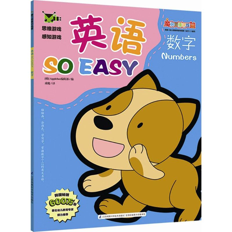 醉染图书英语so easy9787553744513高清大图