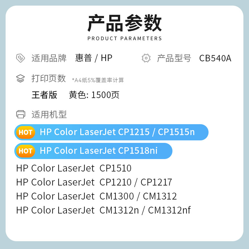 才进王者版适用惠普CB540A硒鼓黄色CP1210/CP1215/CP1510粉盒CP1515n/CP1518ni/CP
