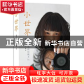 小世界
