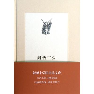11闲话三分(精)978710804558422