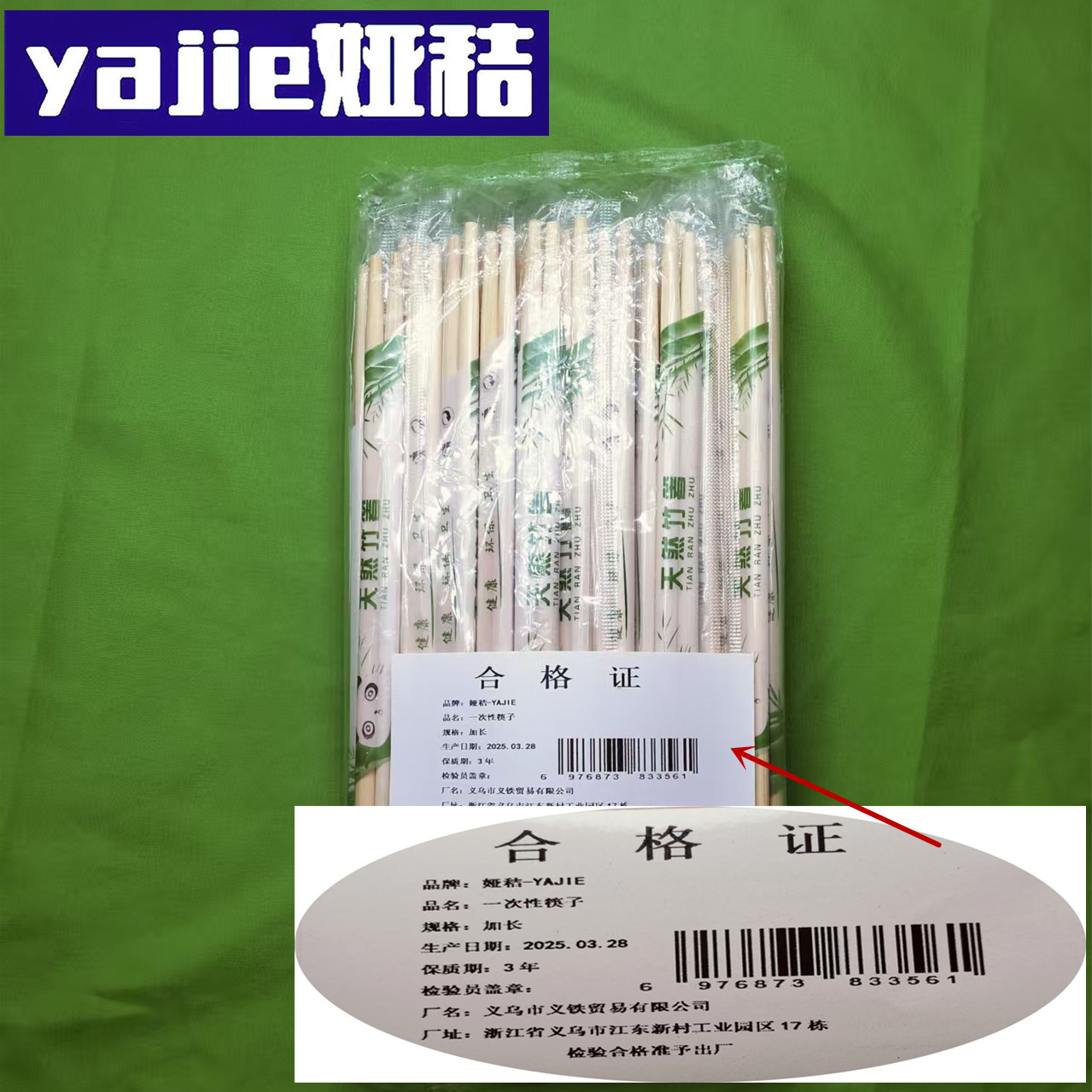 娅秸 一次性筷子 加长 包高清大图