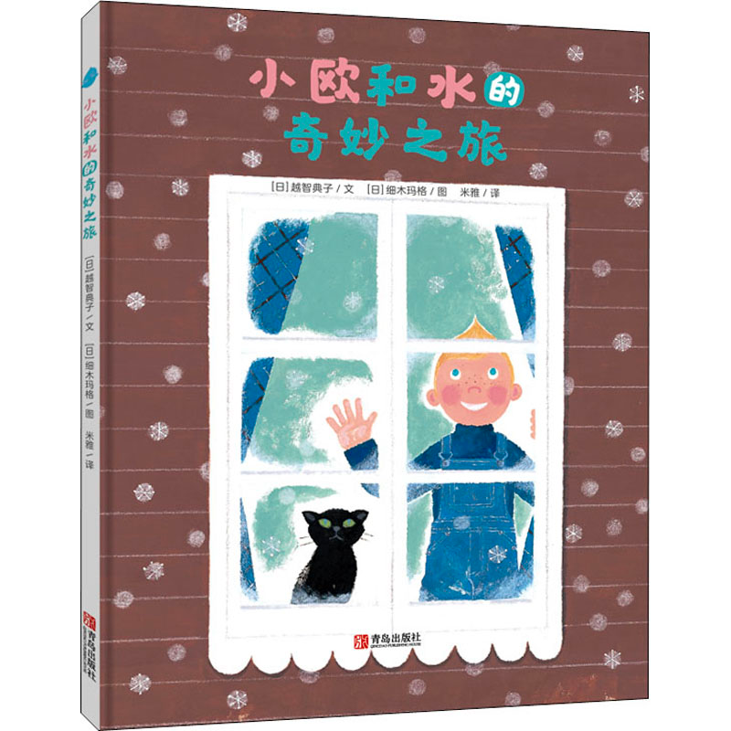 醉染图书小欧和水的奇妙之旅9787555278115高清大图