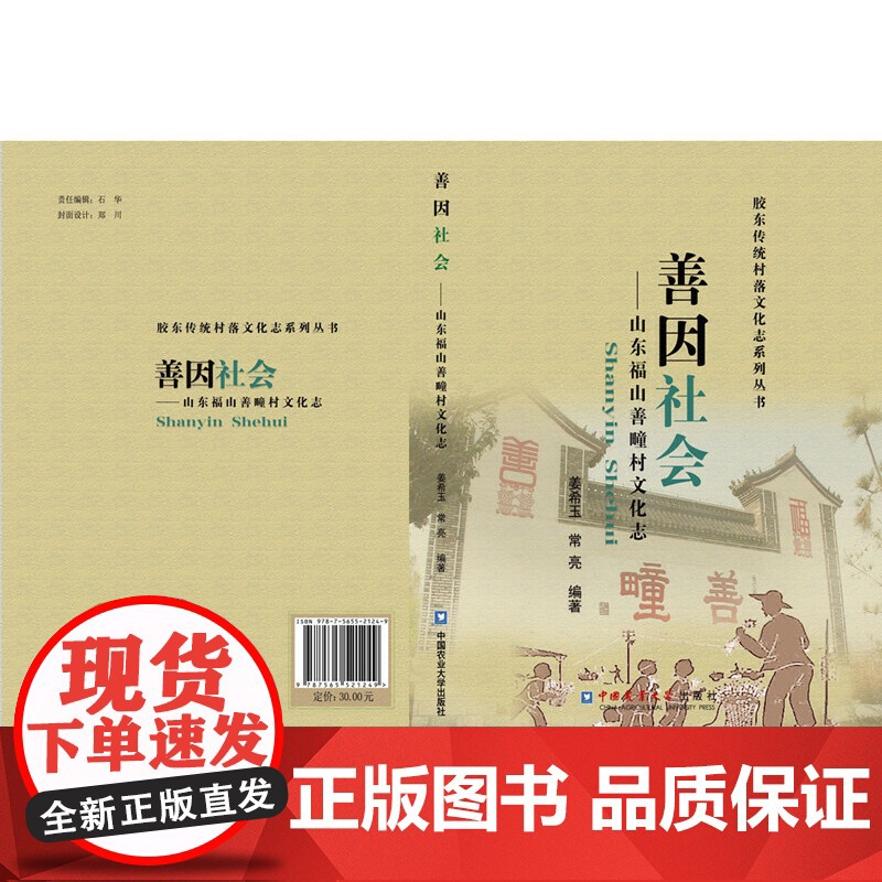 善因社会--山东福山善疃村文化志高清大图