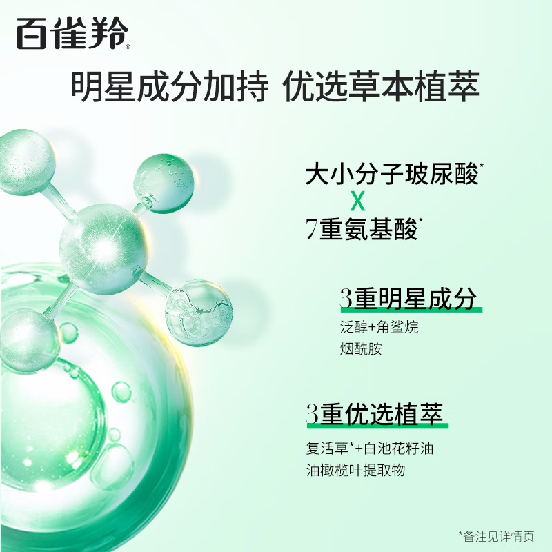 (PECHOIN)百雀羚乳液 水嫩倍现保湿精华乳液100ml 保湿补水滋润营养 新老款随机发