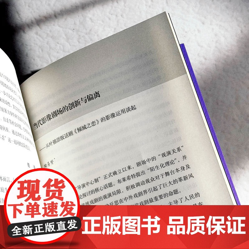 戏剧评论 第四辑 上海戏剧学院中国话剧研究中心编 华东师范大学出版社高清大图