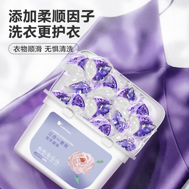 小天鹅香氛洗衣凝珠除菌除满官方正品持久留香浓缩家庭装洗衣液大容量机洗手洗整箱批发