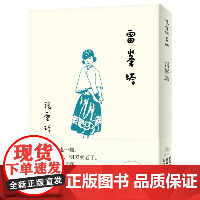 []港台原版 雷峰塔 张爱玲百岁诞辰纪念版 皇冠 文学小说高清大图