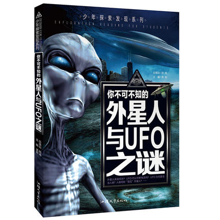 [醉染正版]儿童百科全书全套4册 少年探索发现系列你不可不知的地球宇宙海洋外星人之谜 6-8-10-12岁少儿小学生科学高清大图