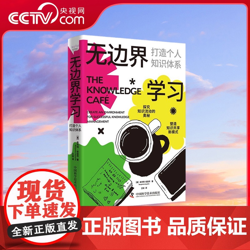 [央视网]无边界学习 打造个人知识体系 ZK高清大图