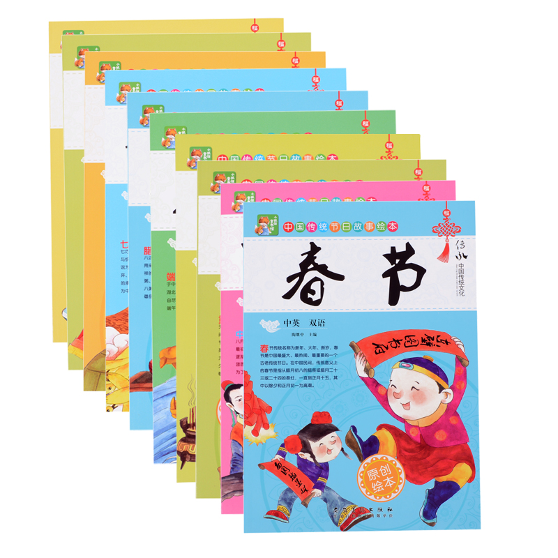 [正版]中国传统节日故事绘本 全套10册(彩图注音版双语版)宝宝成长益智故事绘本 幼儿早教启蒙图书 中秋节 春节 重阳节高清大图