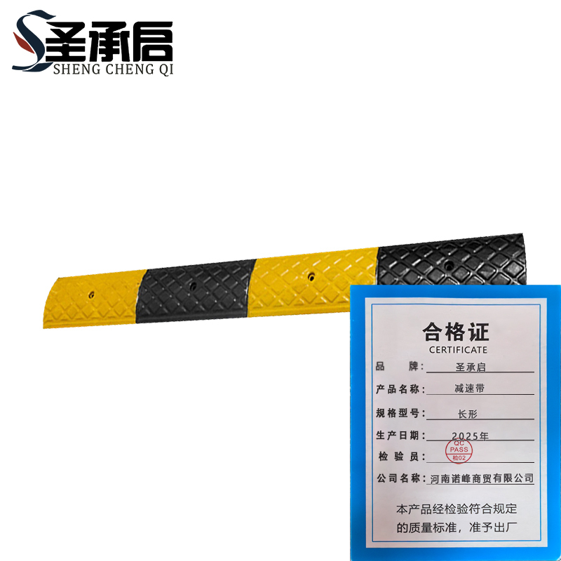 圣承启 减速带 长形个