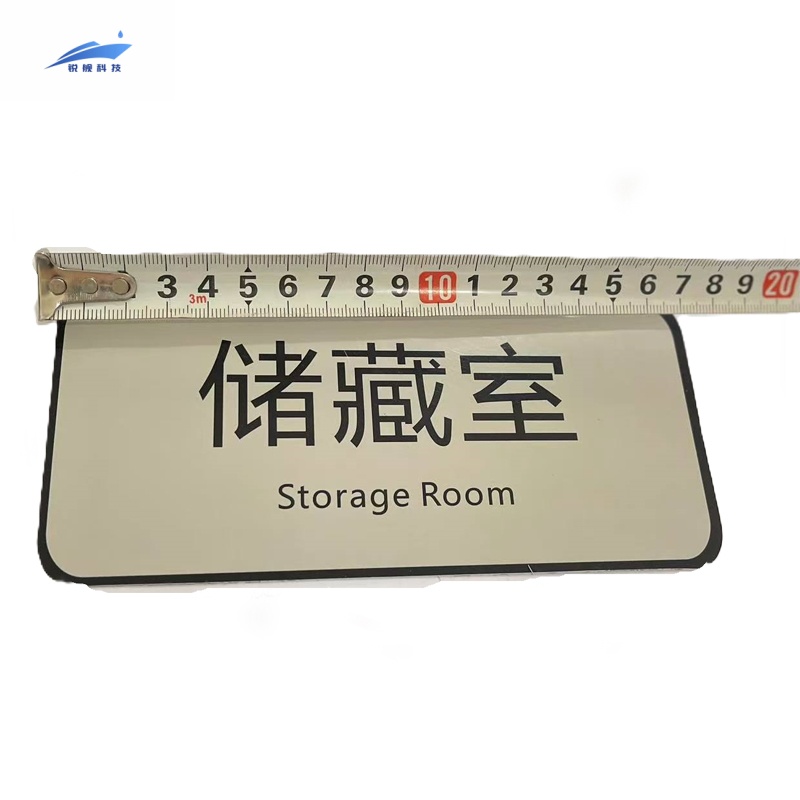 锐舰科技 不干胶储藏室指示牌 17*8cm 1/张高清大图