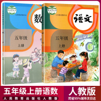 2020新版小学5五年级上册语文数学书全套2本人教部编版RJ小学五年级上册全套教材教科书人民教育出版社小学五年级上册语文
