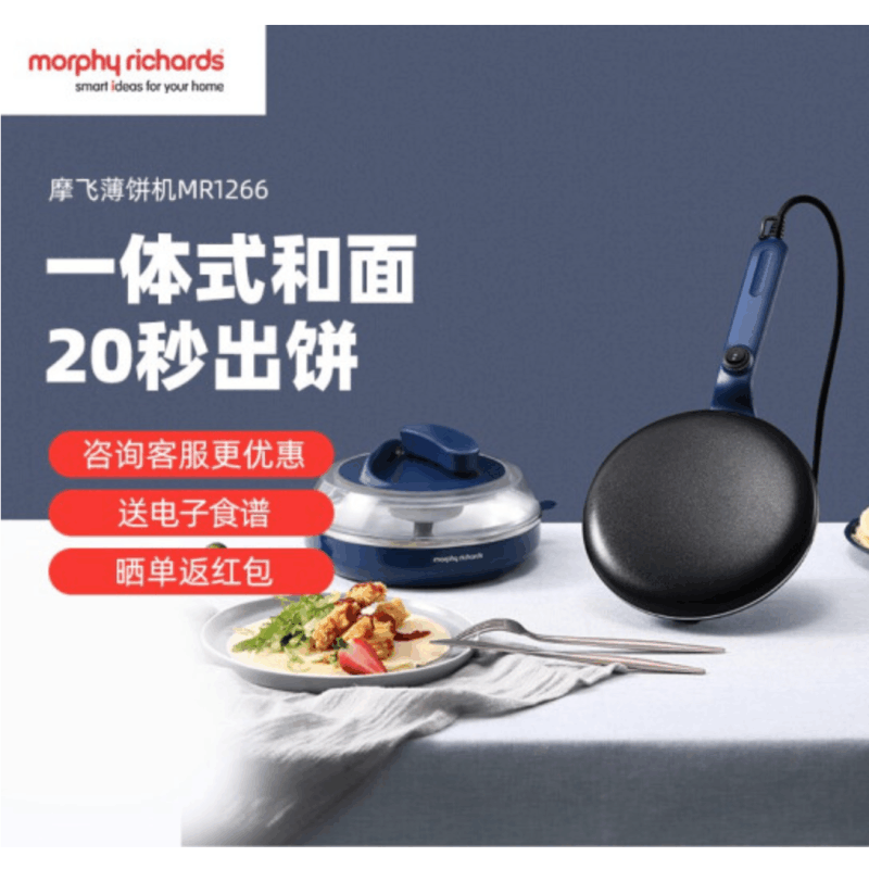 英国摩飞薄饼机春卷皮电饼铛家用早餐机多功能迷你小型煎饼烙饼千层春饼机MR1266 薄饼机图片