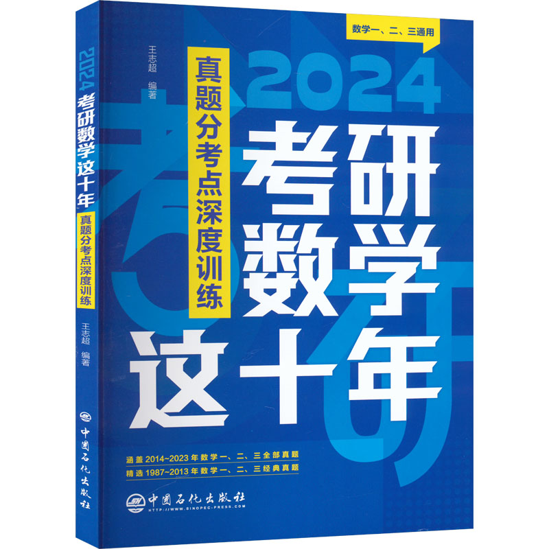 [M]考研数学这十年-9787511470416高清大图