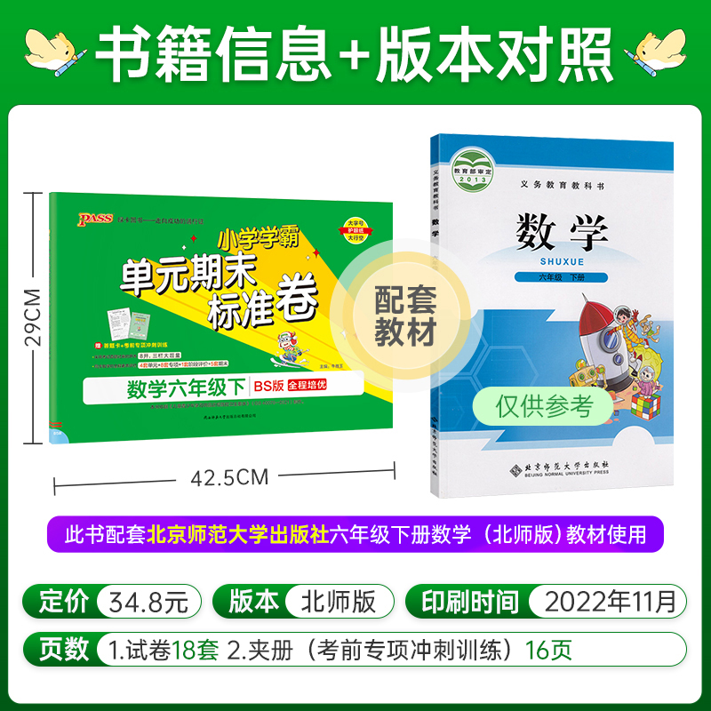 数学 六年级下 [正版]2023春小学学霸单元期末标准卷数学六年级下册试卷测试卷北师版BS版6年级下册真题试卷单元卷子期高清大图