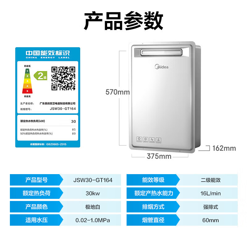 美的(Midea)燃气热水器家用天然气安睡2.0 7A恒温增压大水量6L JSW30-GT164 户外机零水高清大图