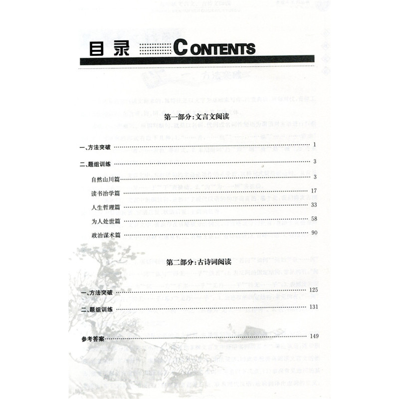 [正版]ZT233孟建平专题突破 九年级文言文 古诗文阅读 中考文言文阅读训练题 浙江中考古文复习资料