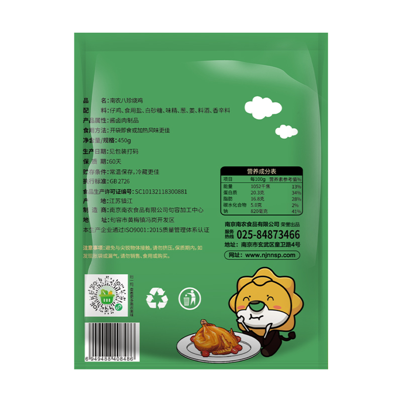 南农 手撕鸡秘制卤味德州扒鸡 地道南京味 金黄烧鸡