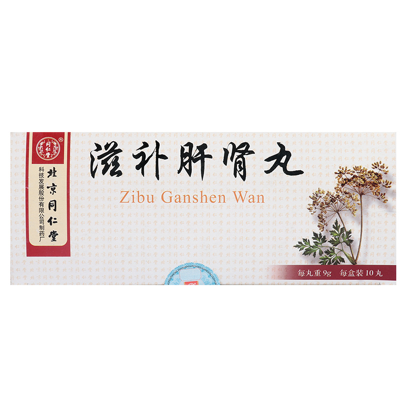 同仁堂滋补肝肾丸 9g*10丸/盒高清大图
