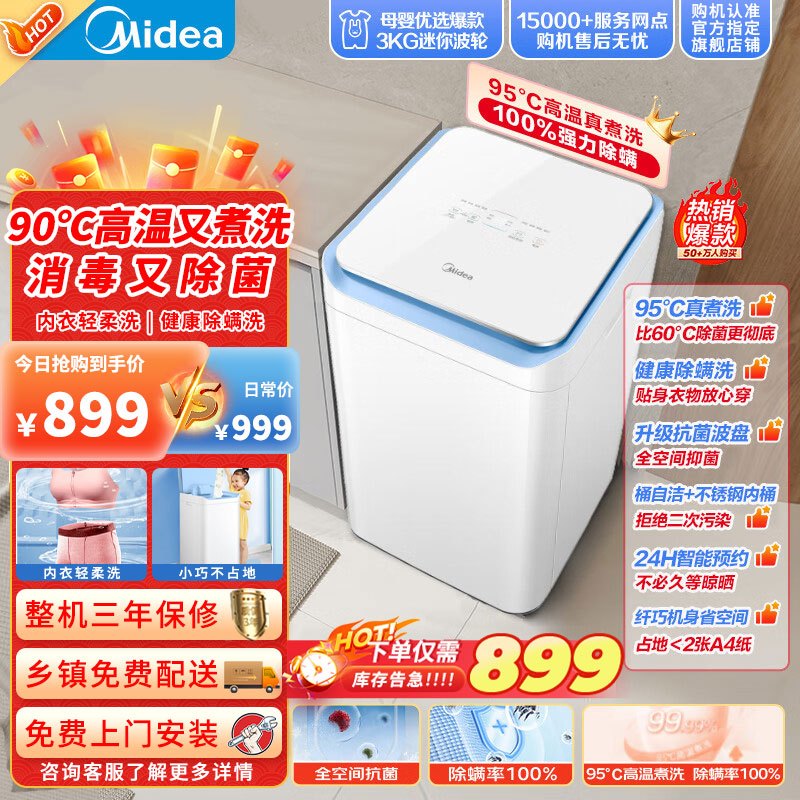 美的3KG波轮洗衣机全自动家用MB30VH10EPRO补贴 3公斤婴儿洗衣机迷你洗衣机小型儿童洗衣机内衣洗衣机高温煮洗