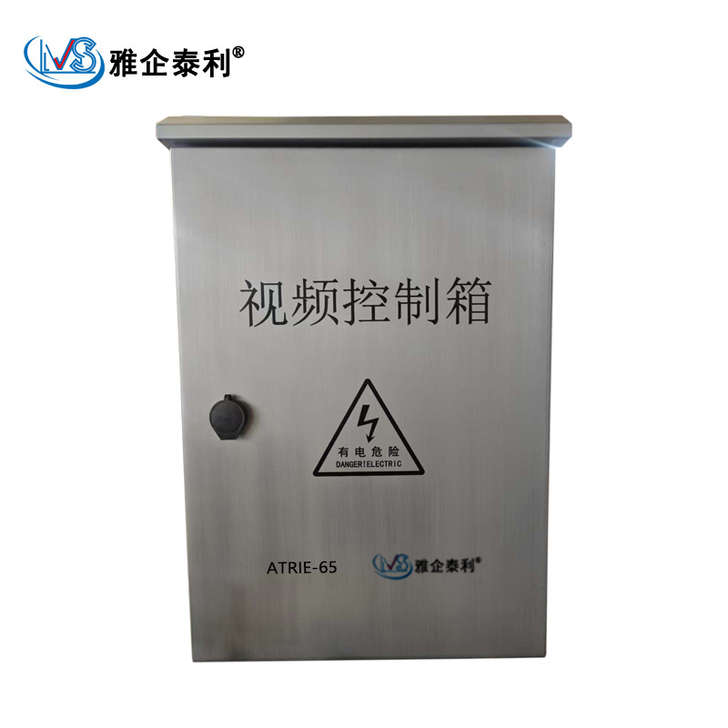 雅企泰利/视频控制箱/ATRIE-65