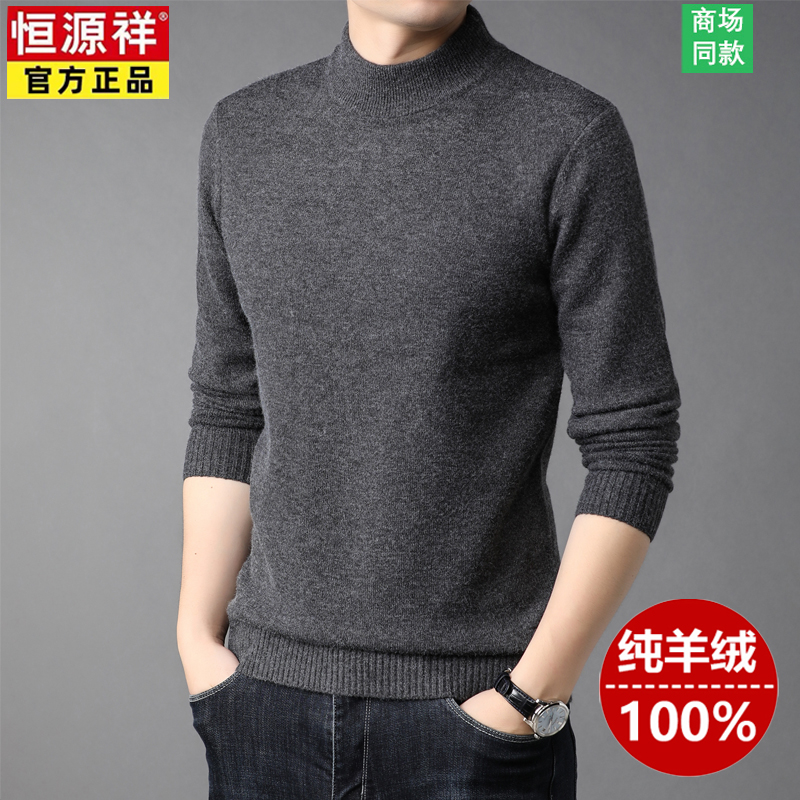 恒源祥100%纯山羊绒男士加厚保暖半高领毛衣中年冬季打底羊毛衫男 半高领深灰 190/4XL建议190-210斤