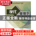 现代管理学