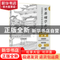 零基础学古风 动漫建筑与场景线描插画教程
